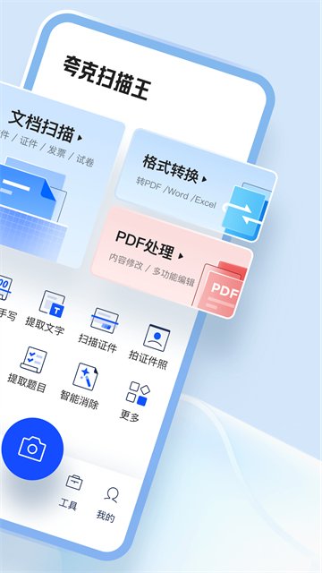 夸克扫描王app官方版