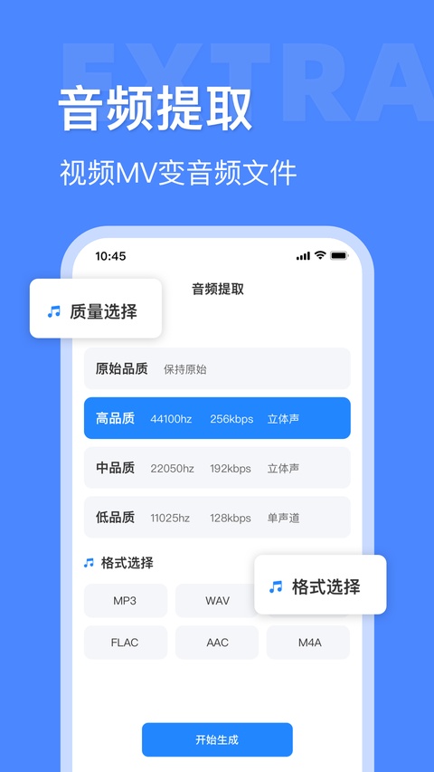 音频大师app手机免费版