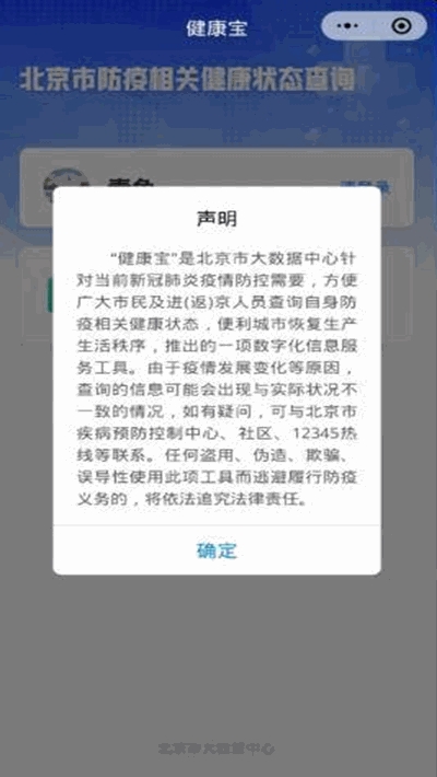 北京健康宝app下载安装