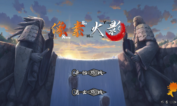 像素火影次世代舍人