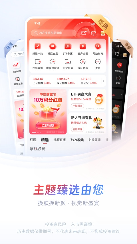 中信证券信e投app官方手机版