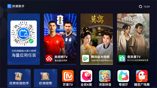 欢视助手电视版