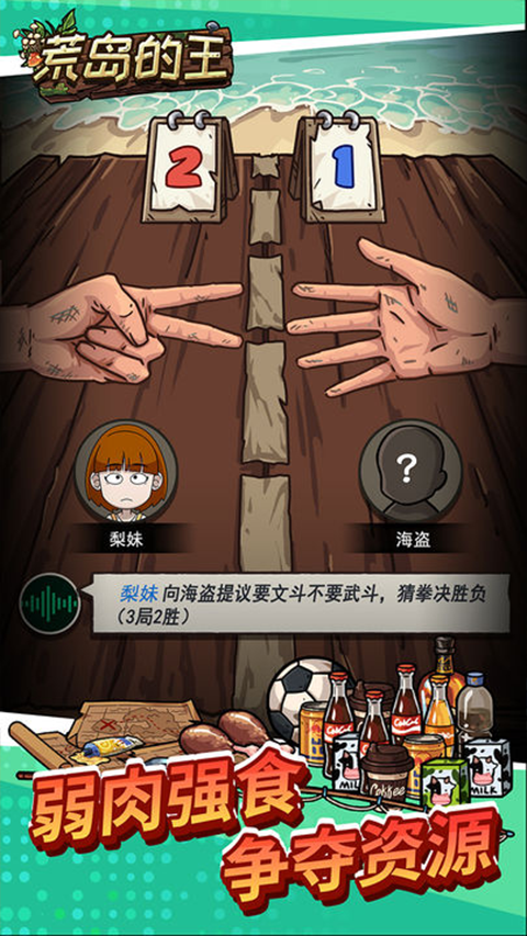 荒岛的王官方正版