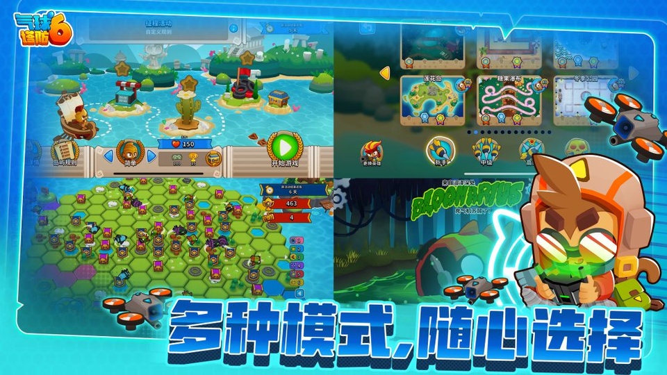 猴子塔防6官方正版