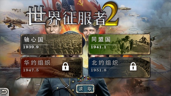 世界征服者2官方中文版