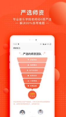快陪练app安卓版