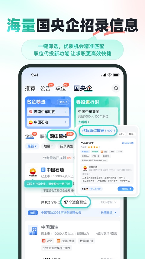 公考雷达app手机版