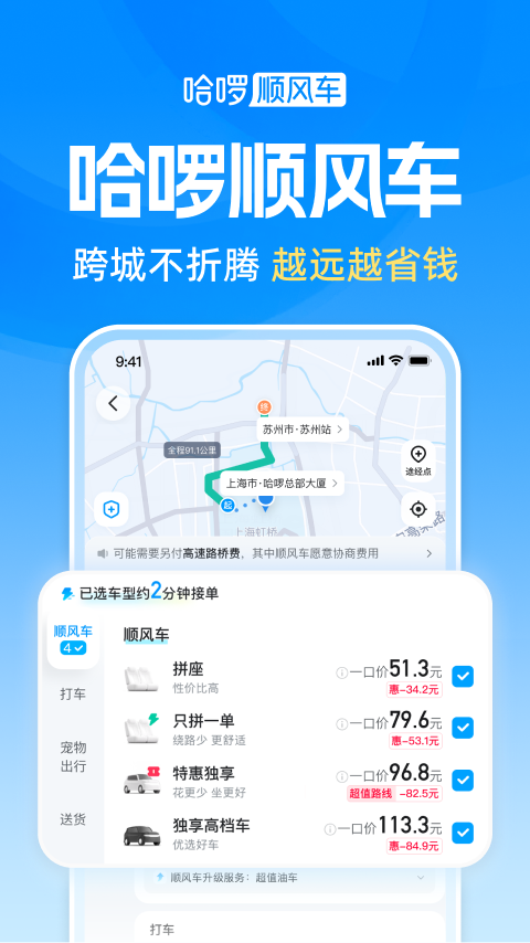 哈啰出行app官方版