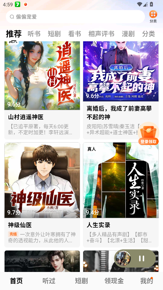 番茄畅听最新免费版