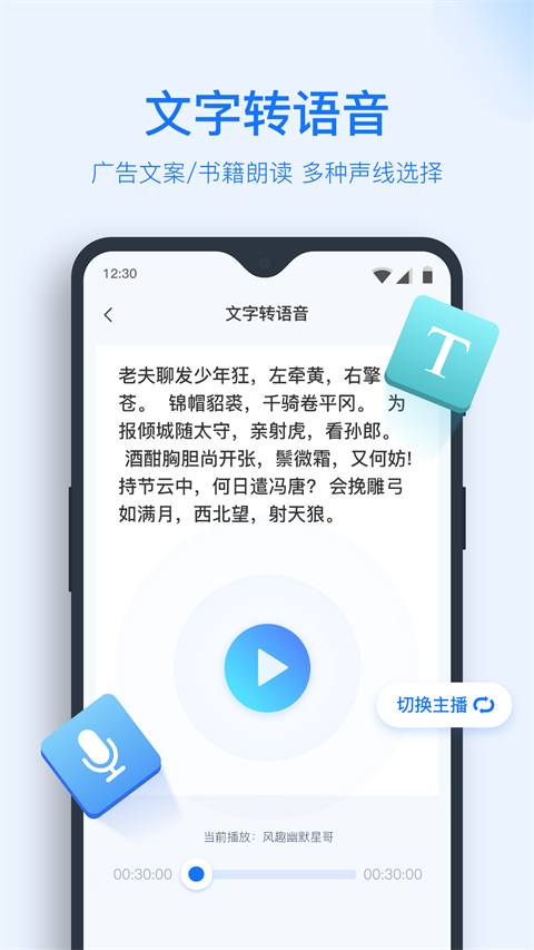 录音转文字助手app官方免费版