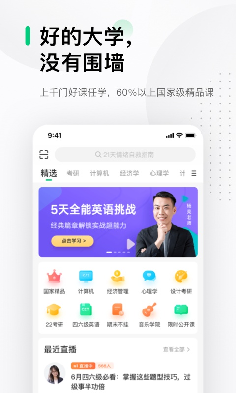 中国大学MOOC app最新版