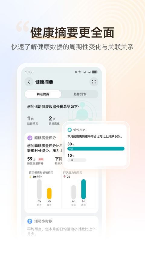 华为运动健康app最新版