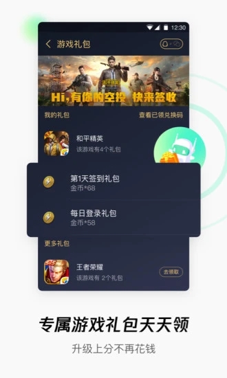 腾讯WiFi管家app安卓版
