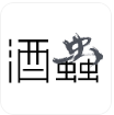 酒虫网