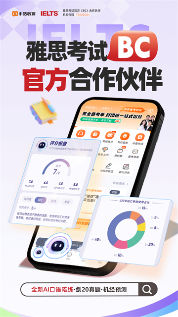 小站雅思app官方版