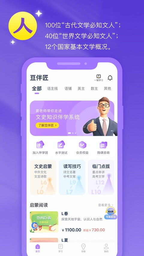 豆伴匠app官方免费版