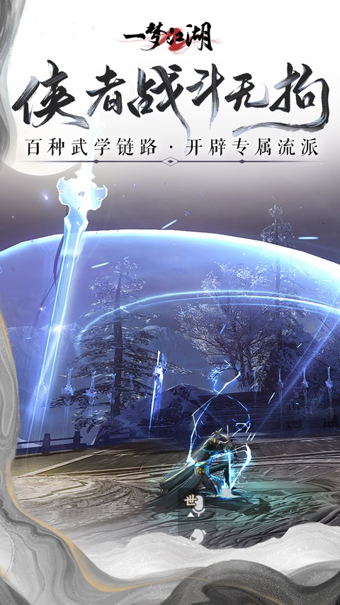 一梦江湖