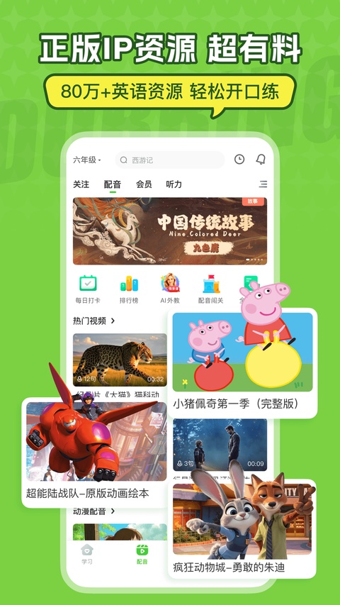 英语趣配音app官方版