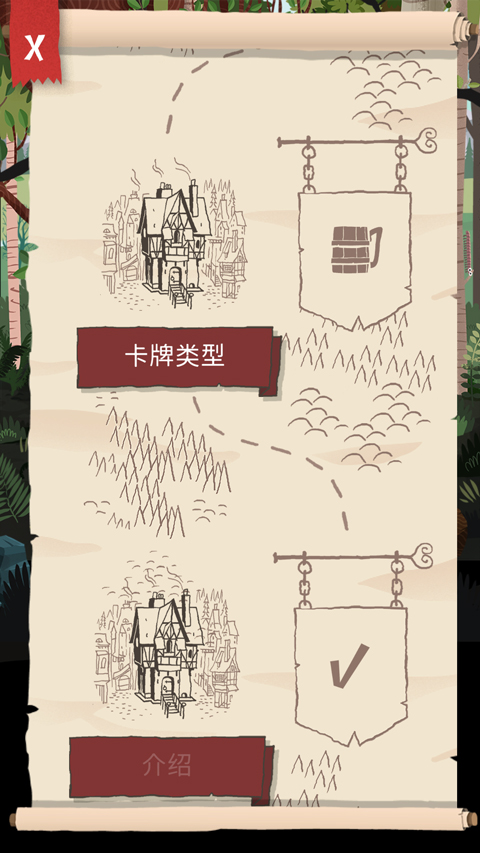 卡牌爬行者2