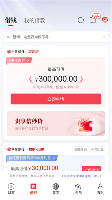 中信银行app最新版