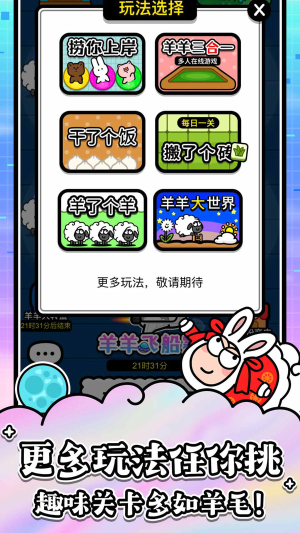 羊了个羊星球游戏官方正版