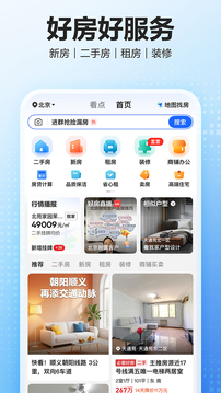 贝壳找房app官方最新版