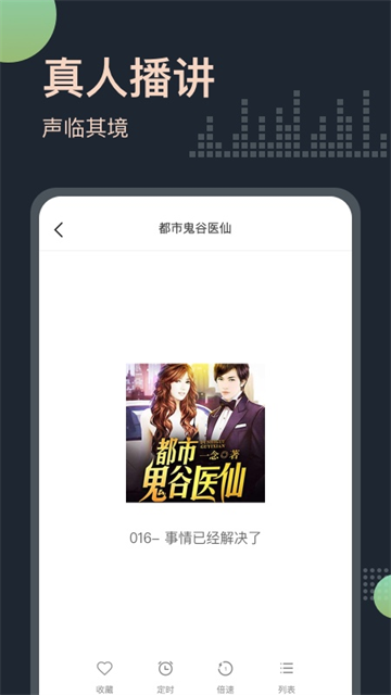 免费听书有声小说