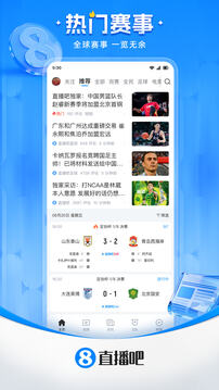 直播吧app官方免费版