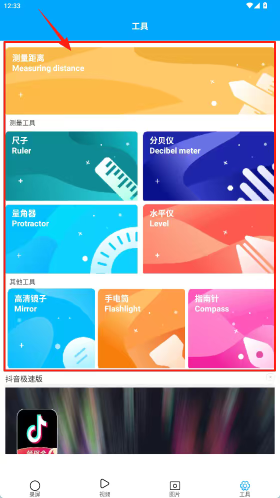 超级录音录屏大师