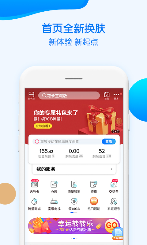 中国移动重庆