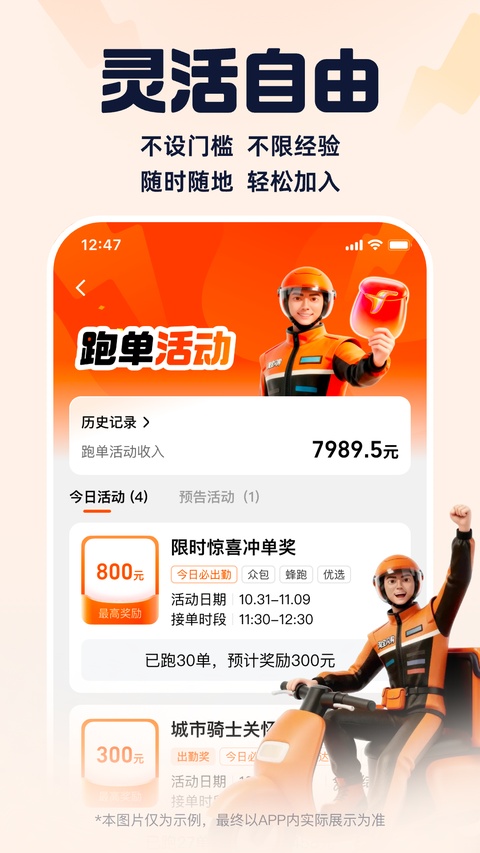 饿了么外卖送餐