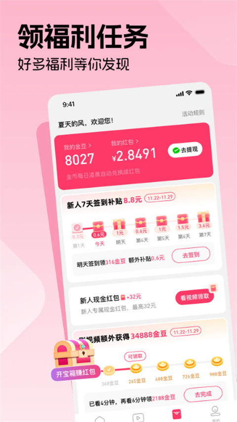 每日视频app官方版