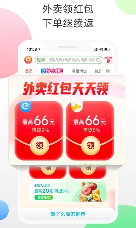返利网app官方最新版
