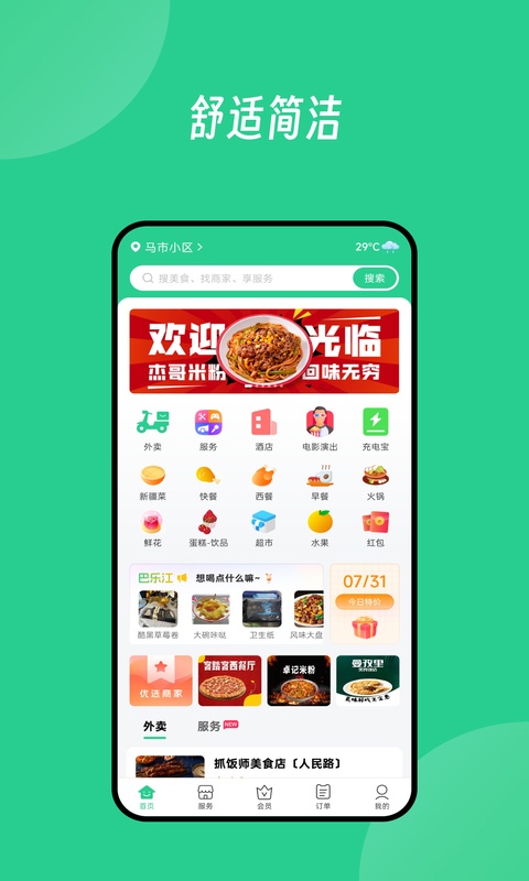 baray外卖app最新版
