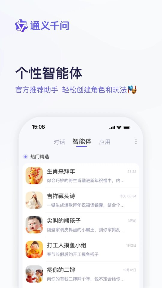 通义千问app官方最新版