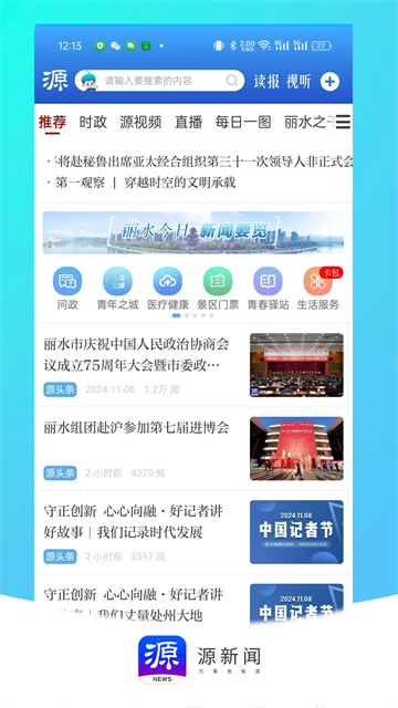 源新闻app