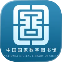 国家数字图书馆