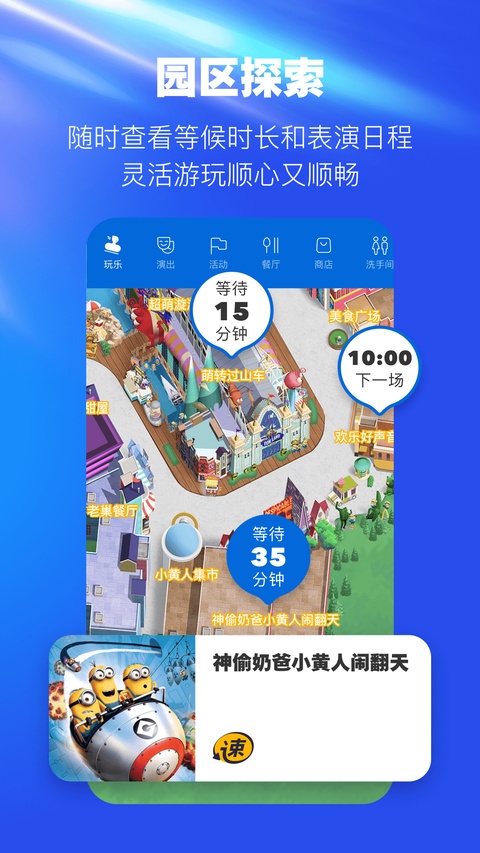 北京环球度假区