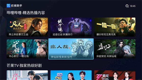 欢视助手电视版