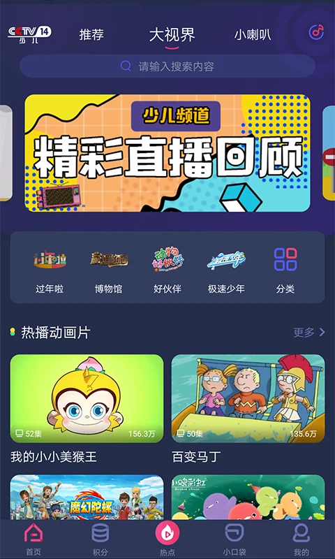 央视少儿app官方版