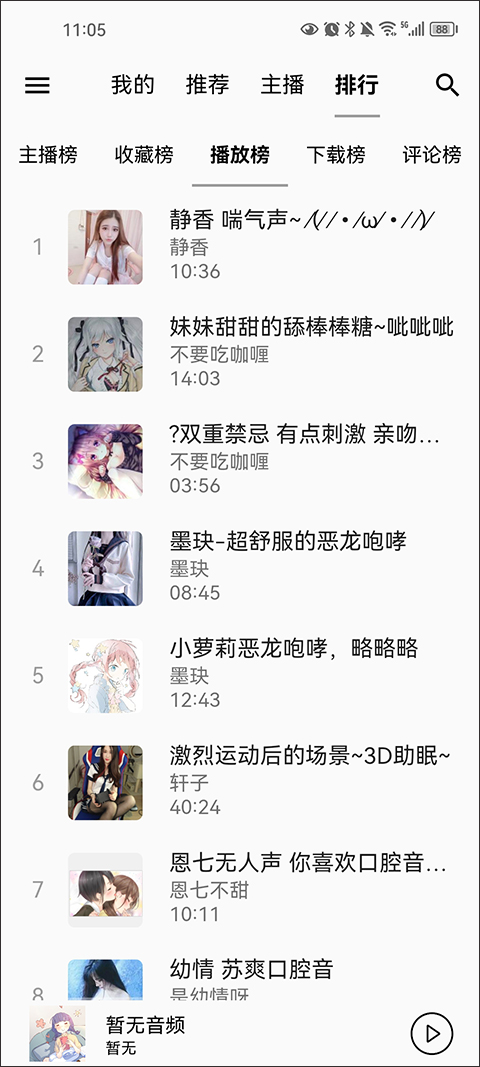 天天静听app手机版