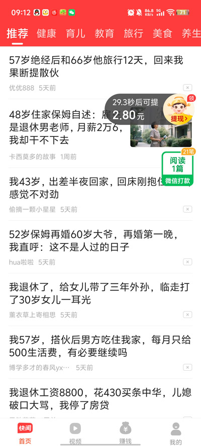 快闻极速版app安卓