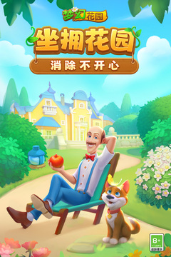 梦幻花园最新版