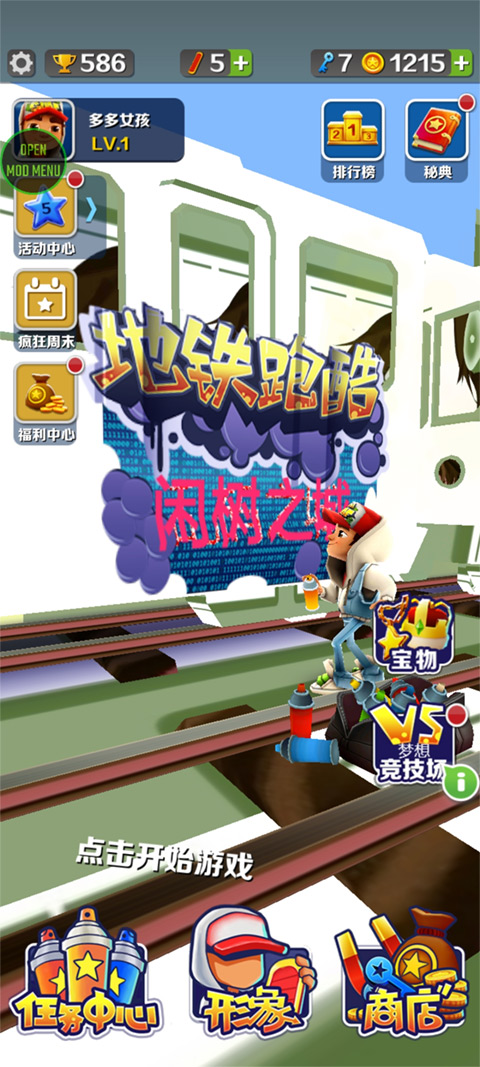 地铁跑酷闲树之城