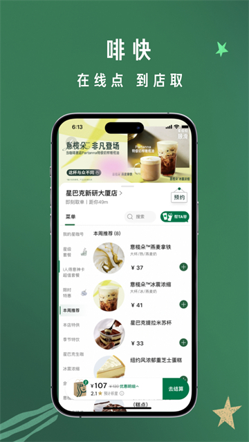 星巴克app官方最新版