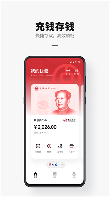 数字人民币钱包app官方手机版