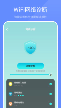 wifi管家