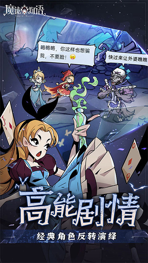魔镜物语