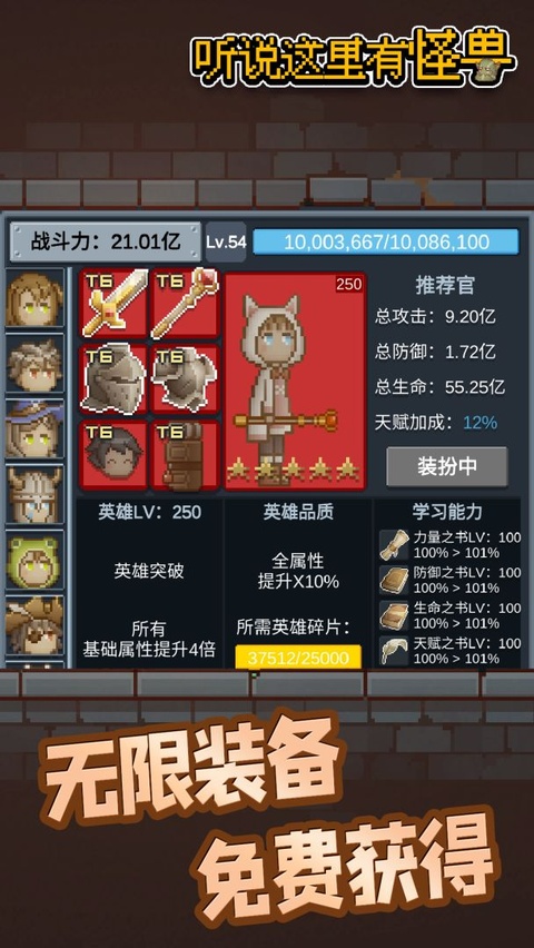 听说这里有怪兽官方最新版