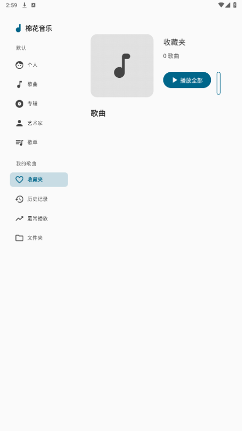 棉花音乐app安卓版